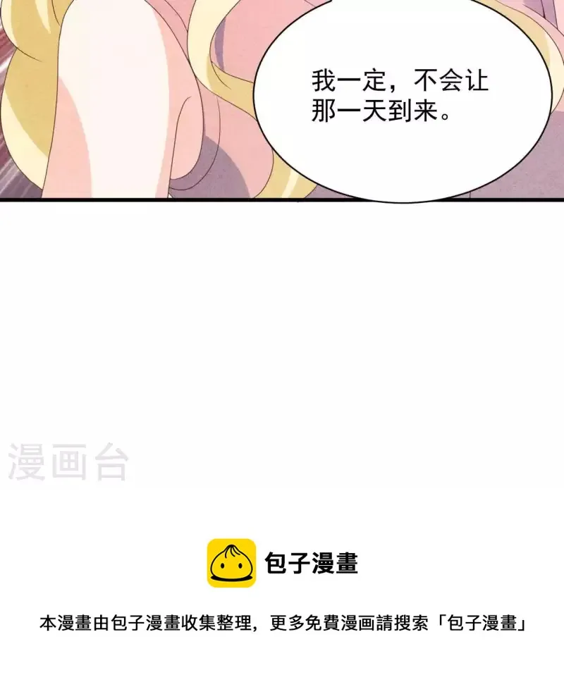 第115话 小瑾怀孕了？ 第75页
