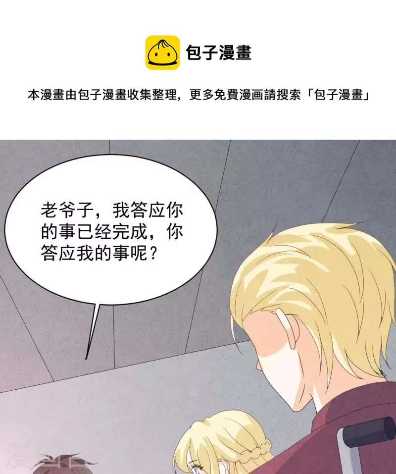 第114话 该你履行承诺了 第20页