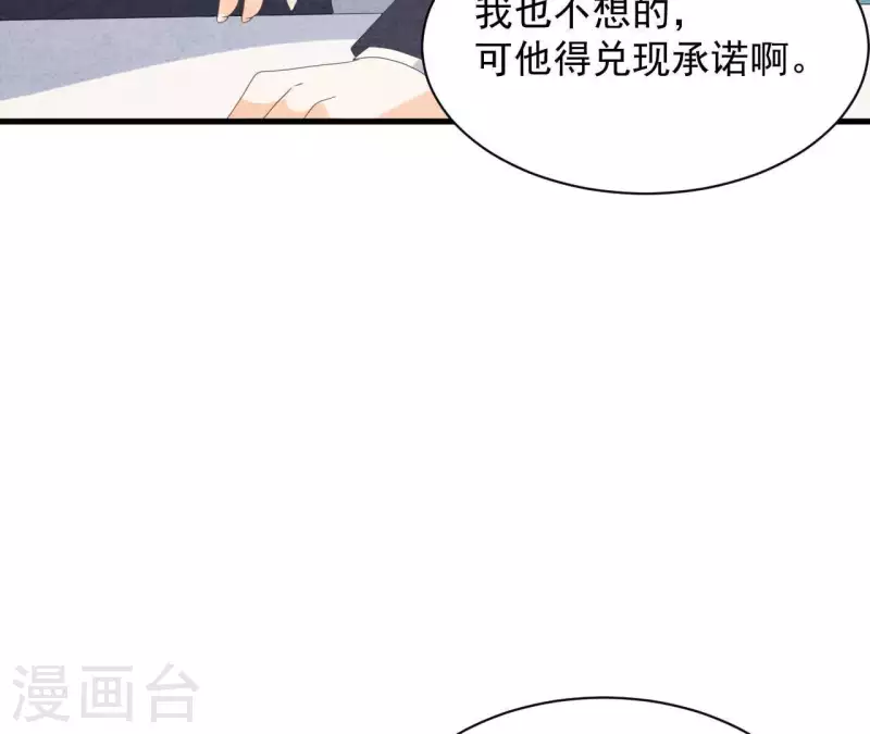 第114话 该你履行承诺了 第31页