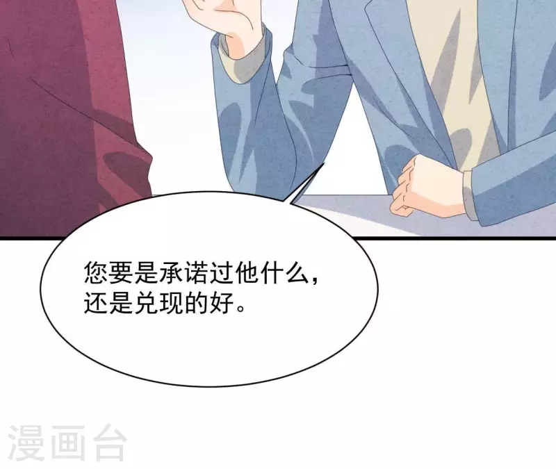 第114话 该你履行承诺了 第33页