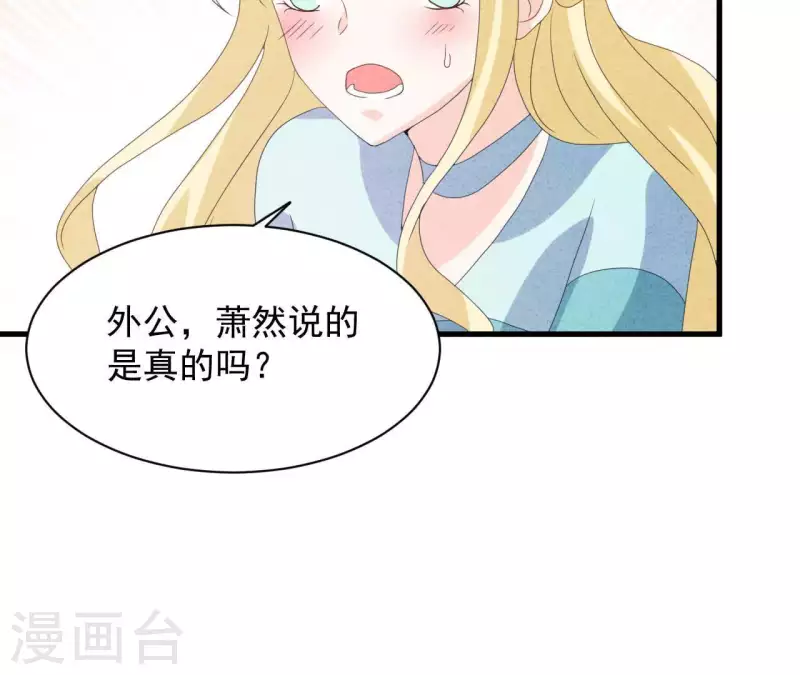 第114话 该你履行承诺了 第47页