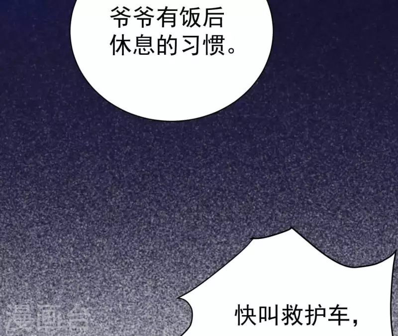 第111话 外公病危 第47页