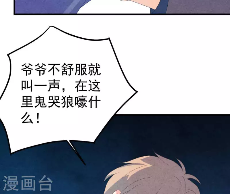 第111话 外公病危 第61页
