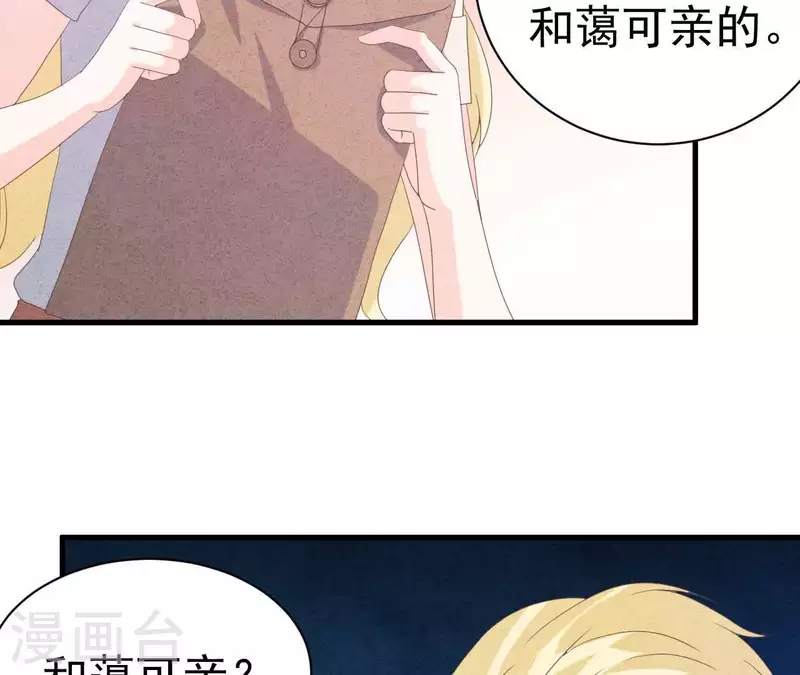 第109话 林姨的真面目 第46页