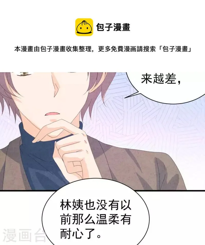 第108话 尘封的往事 第33页