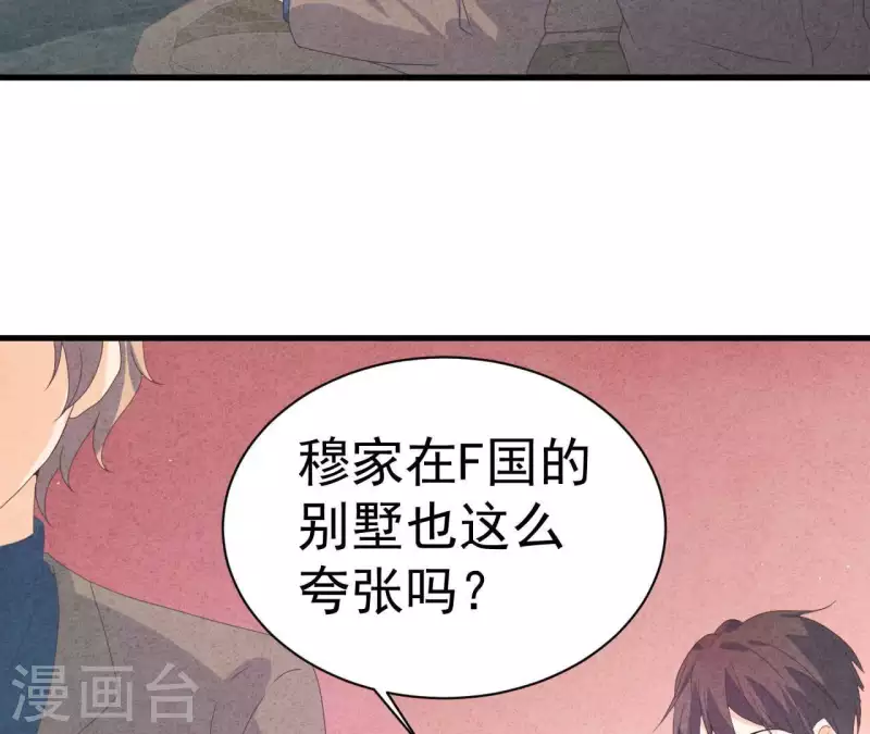 第107话 他是我的未婚夫 第10页