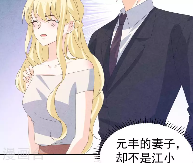 第107话 他是我的未婚夫 第43页