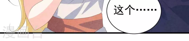 第107话 他是我的未婚夫 第54页