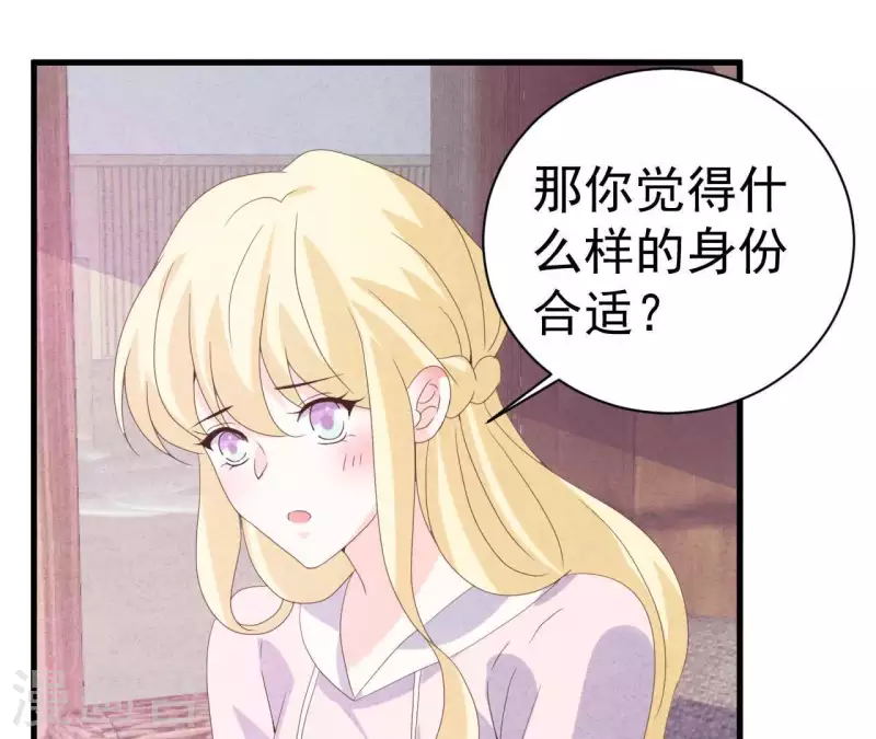 第107话 他是我的未婚夫 第57页