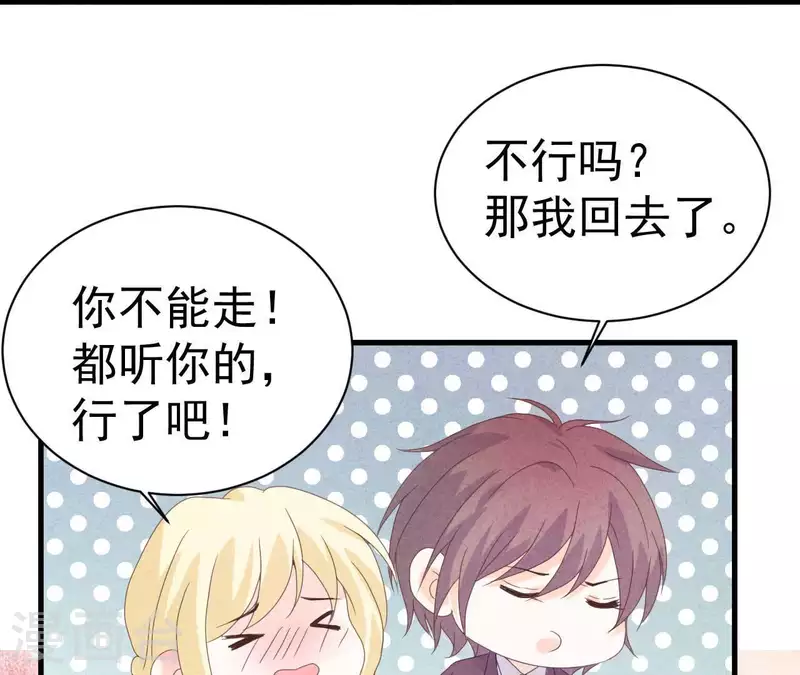 第107话 他是我的未婚夫 第60页