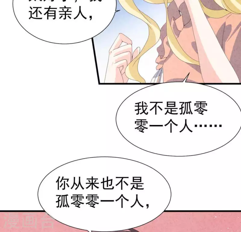 第105话 只有我能亲 第9页