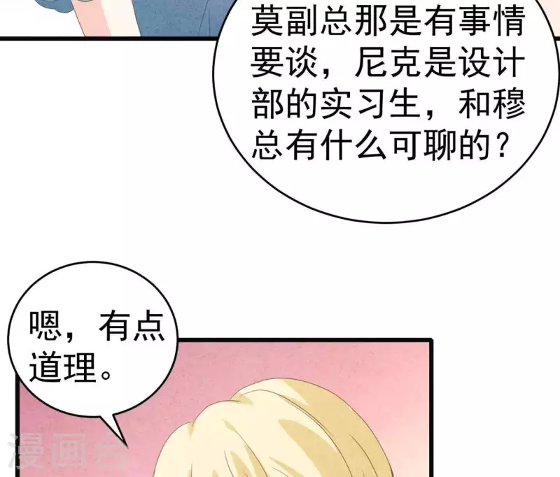 第103话 耐心是有限的 第20页