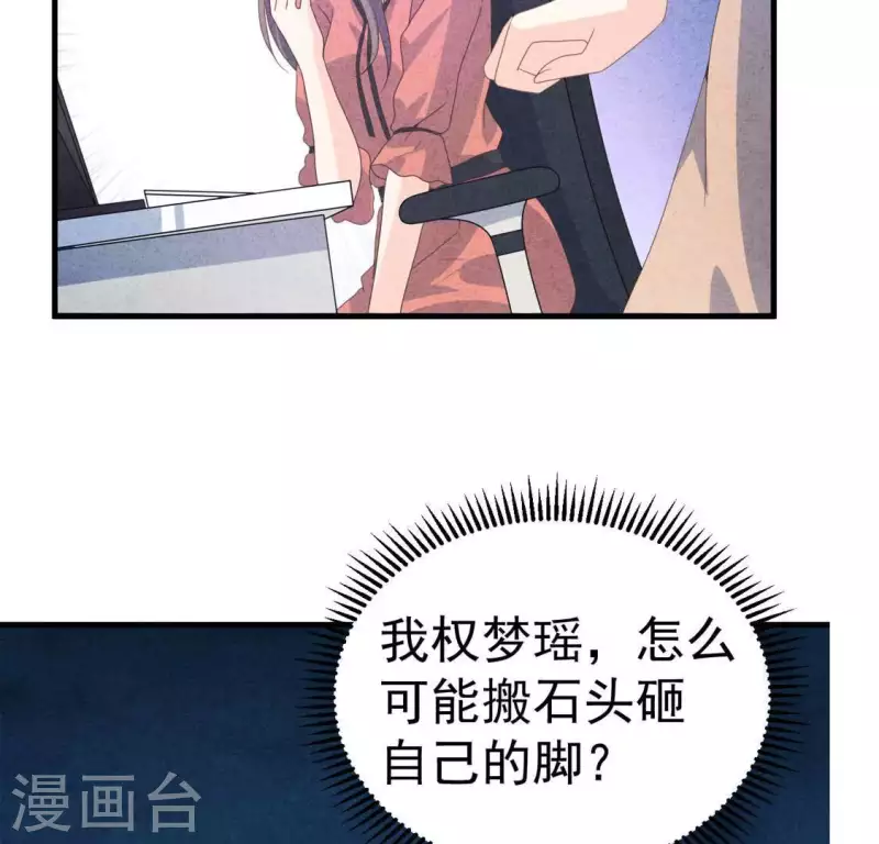 第103话 耐心是有限的 第28页