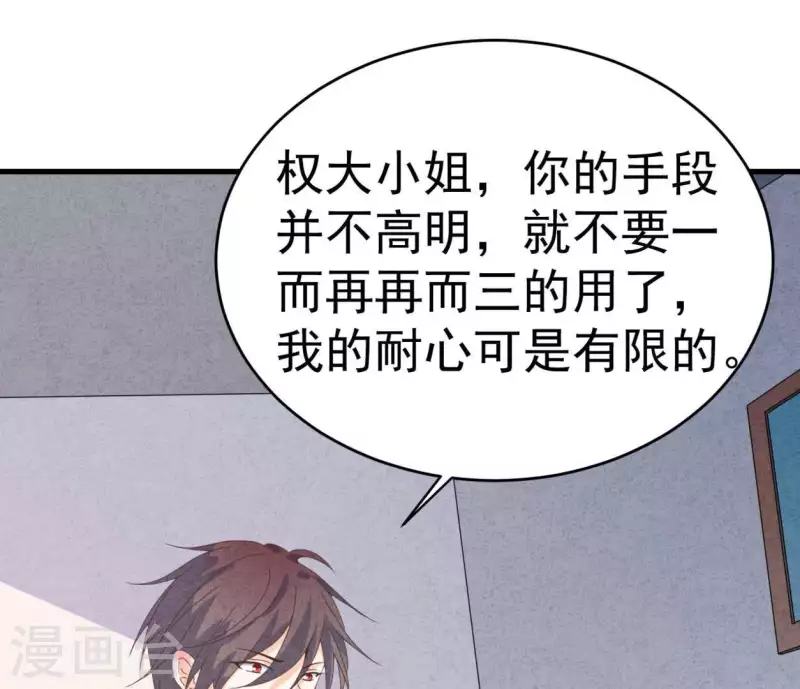 第103话 耐心是有限的 第55页