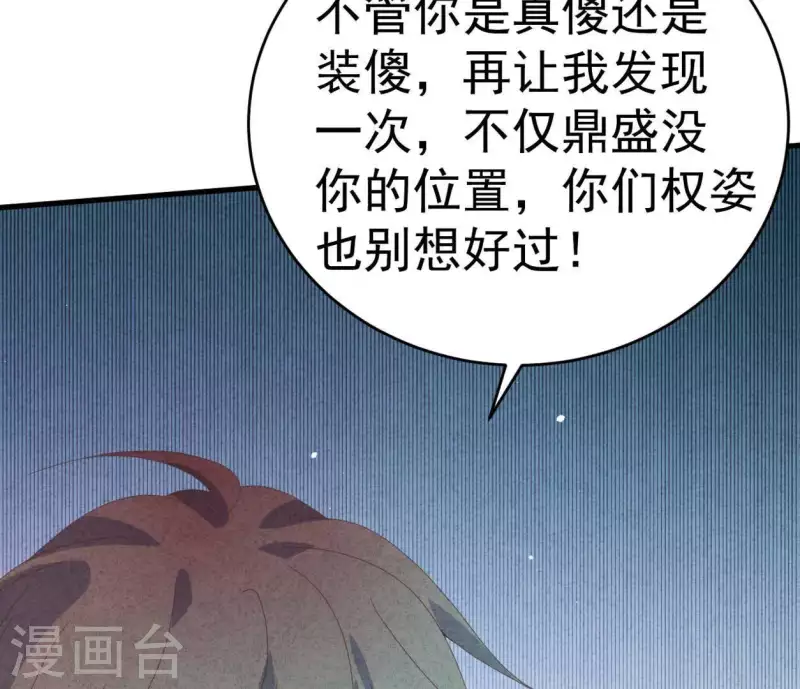 第103话 耐心是有限的 第60页