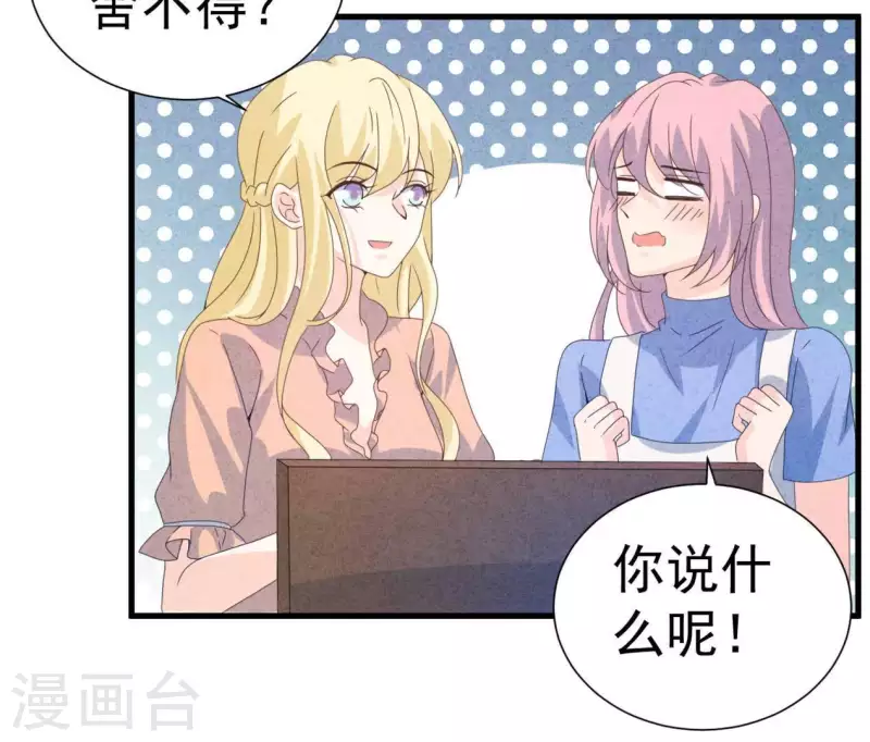第104话 妈妈是大小姐？ 第27页