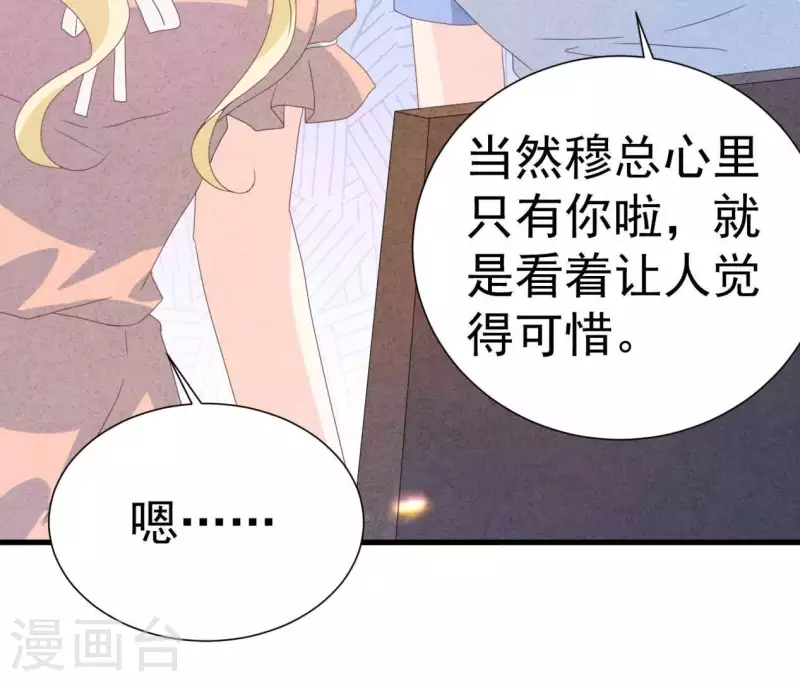 第104话 妈妈是大小姐？ 第30页