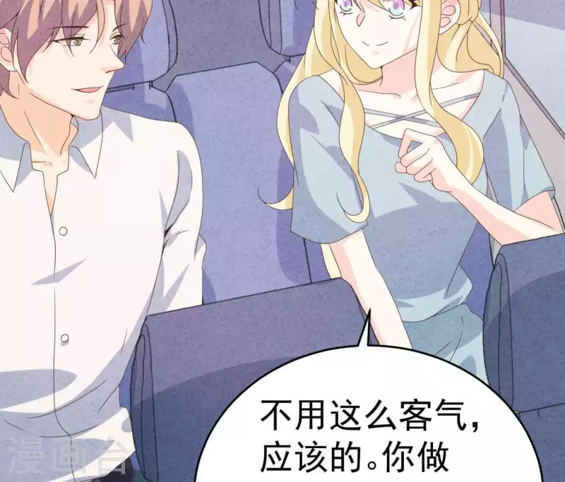 第102话 你少跟他接触 第16页