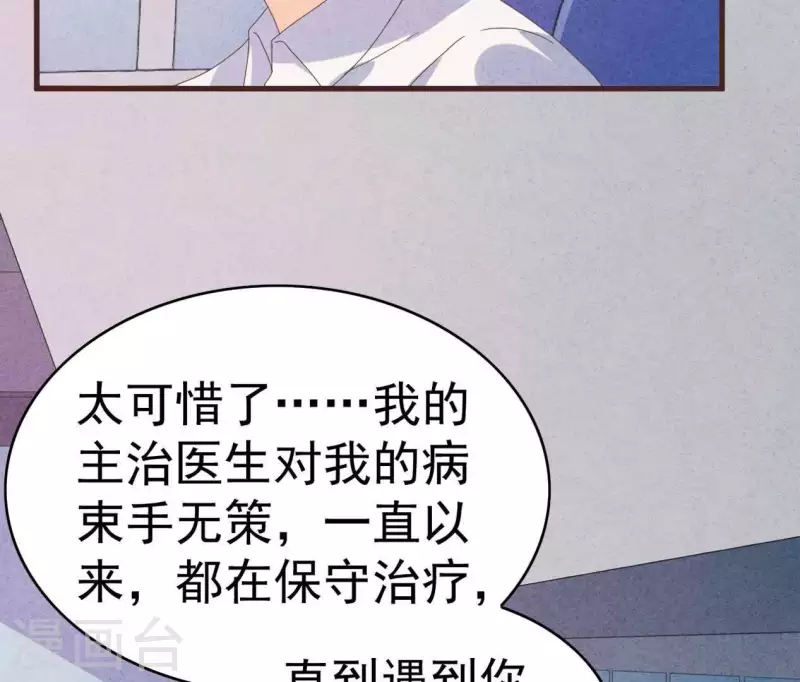 第102话 你少跟他接触 第30页