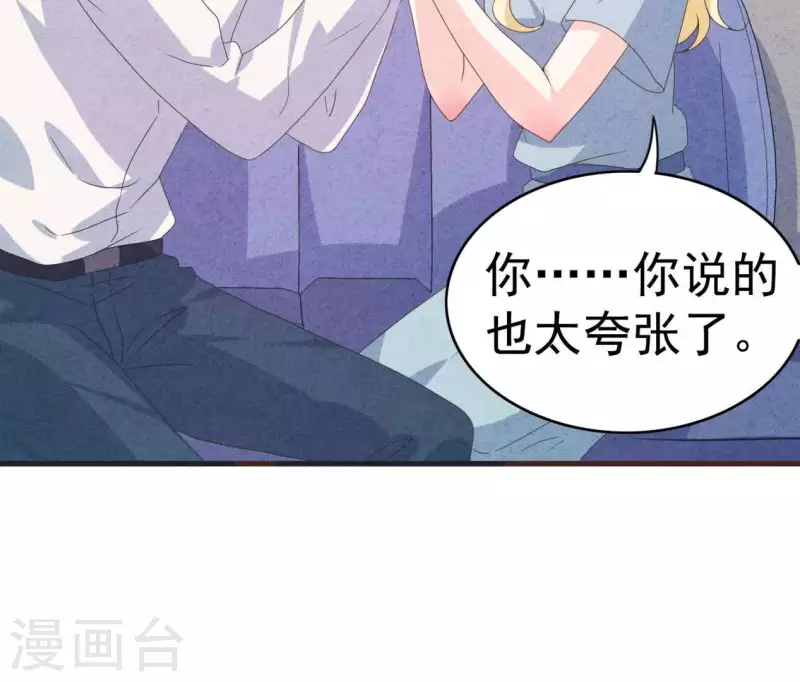 第102话 你少跟他接触 第32页