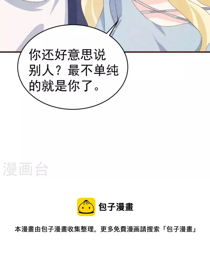 第102话 你少跟他接触 第63页