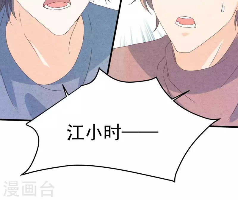 第100话 你们在聊什么？ 第23页