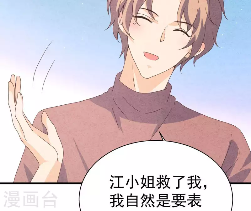 第100话 你们在聊什么？ 第53页