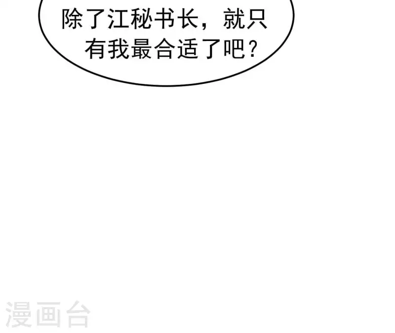 第98话 反天了吗！ 第43页