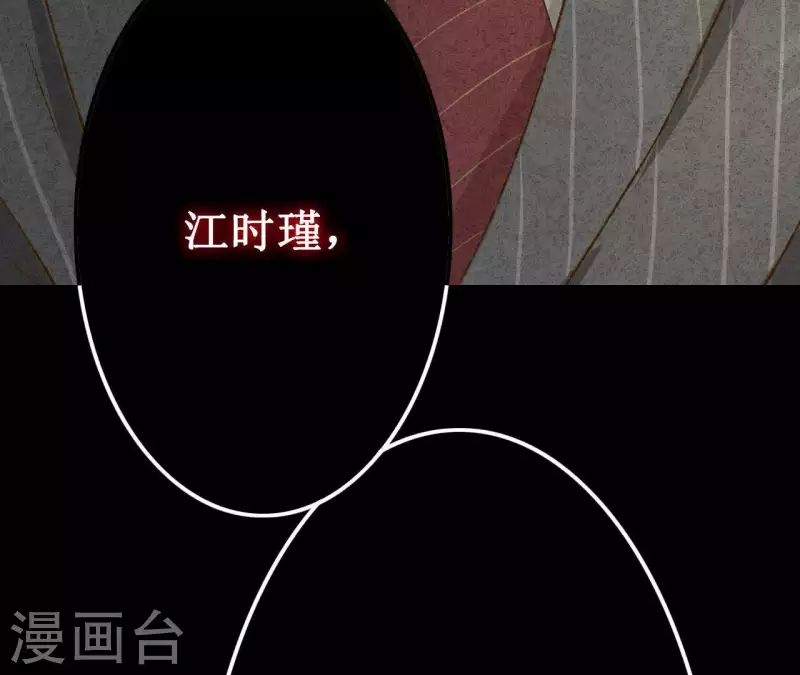 第6话 穆萧然？！ 第32页