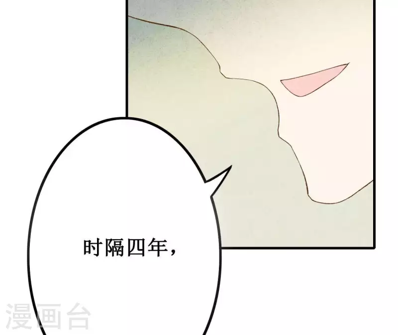 第6话 穆萧然？！ 第54页