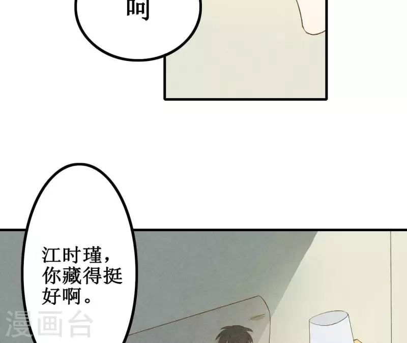 第7话 怨念 第20页