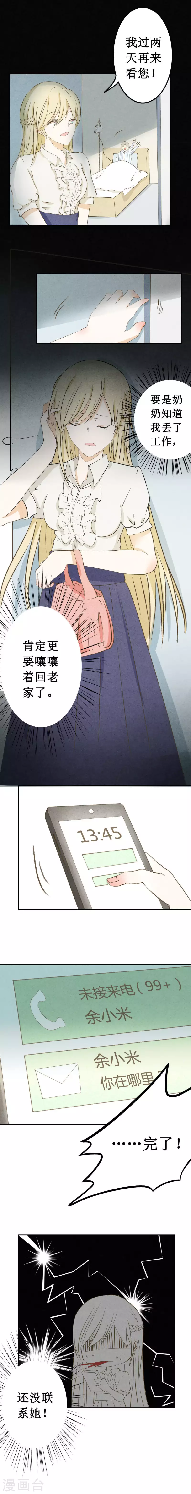 第10话 是时候放手了？ 第4页