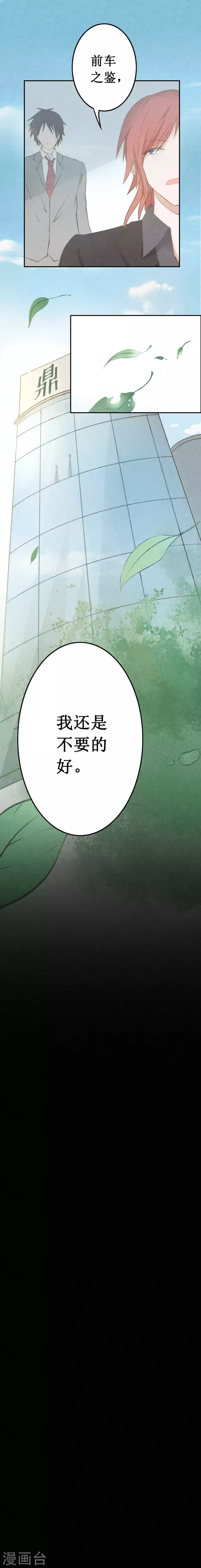 第11话 绝不放手 第25页