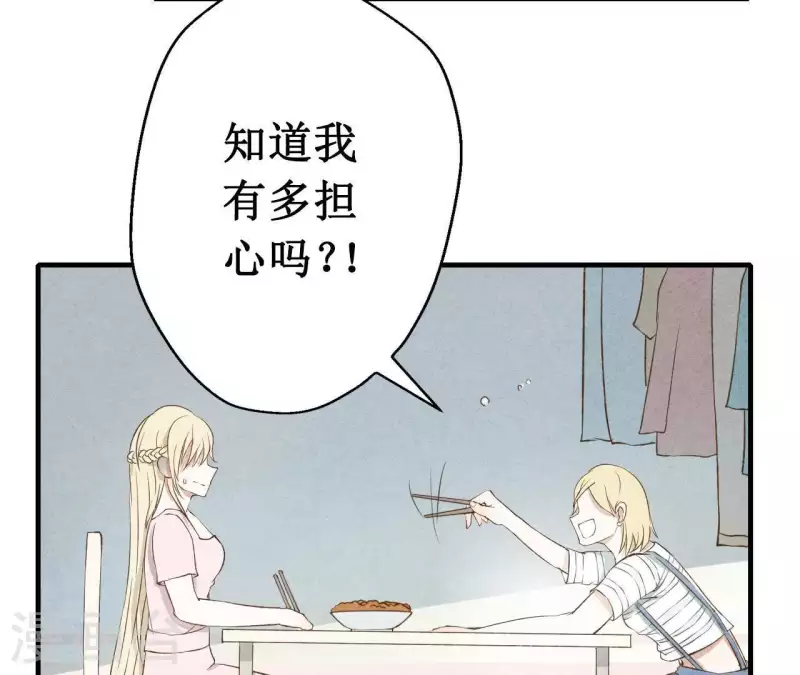 第11话 绝不放手 第29页