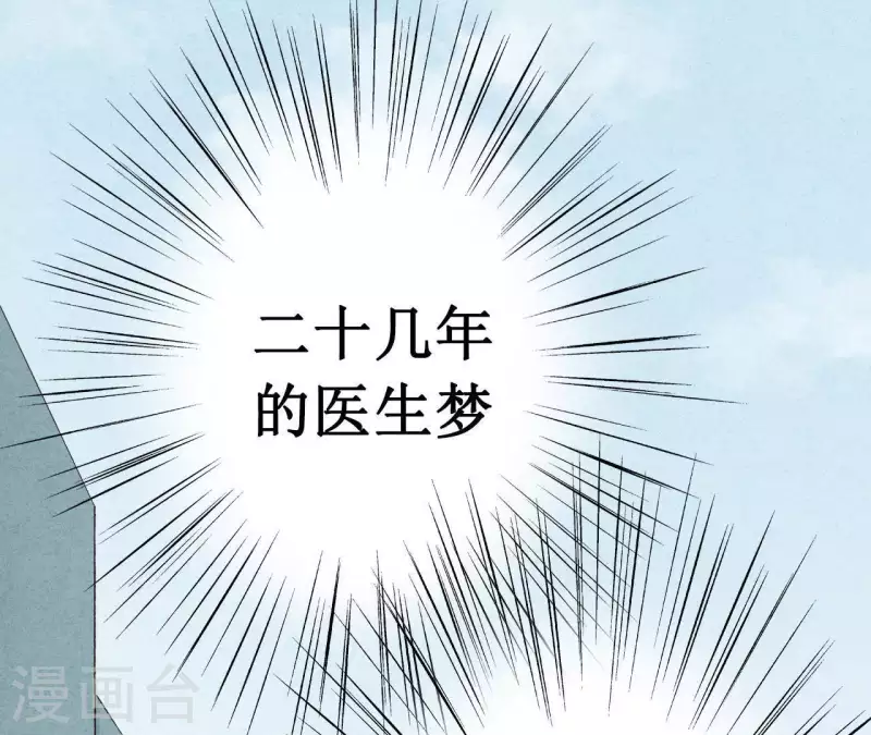 第12话 医生梦破碎 第54页