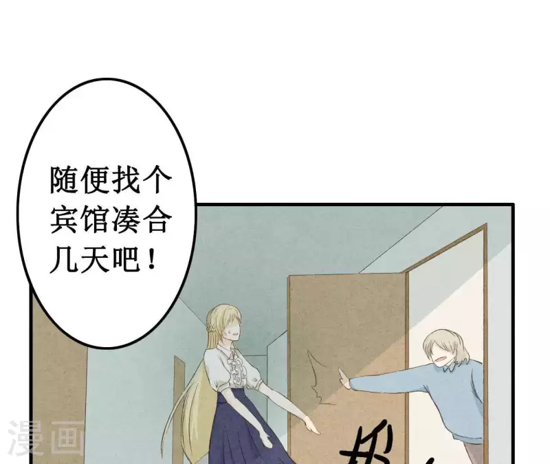 第13话 同居？ 第14页