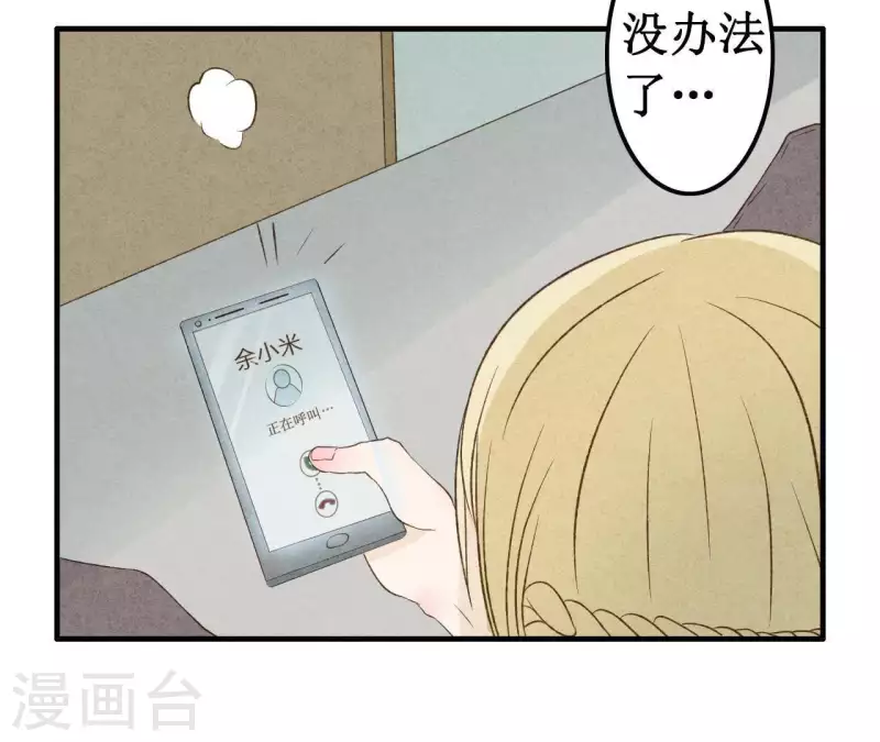 第13话 同居？ 第21页