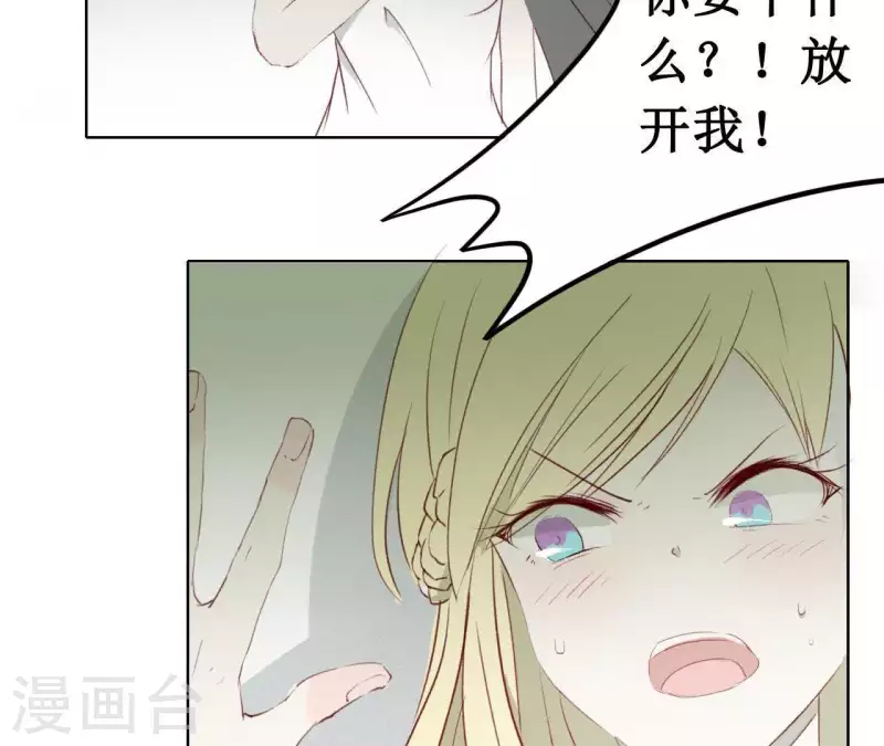 第15话 不会爱上你 第8页