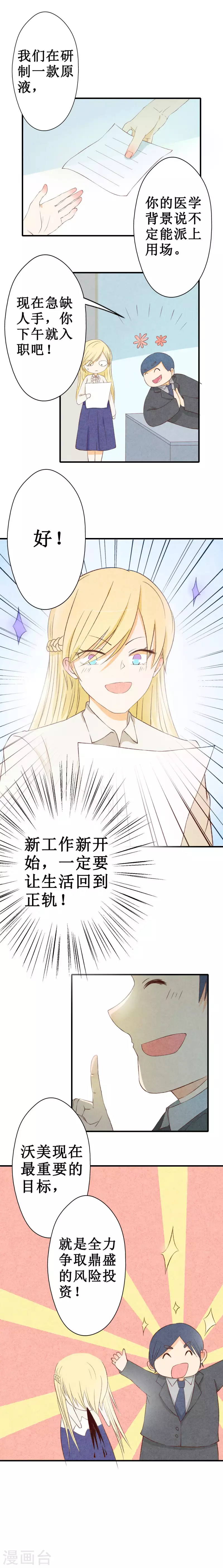 第16话 为什么是我？ 第16页