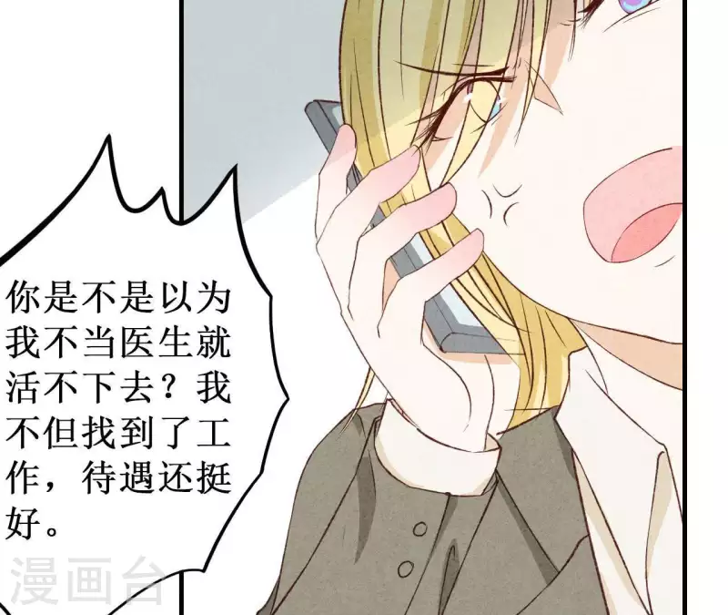 第17话 他怎么来了？ 第20页
