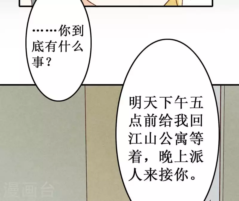 第17话 他怎么来了？ 第25页