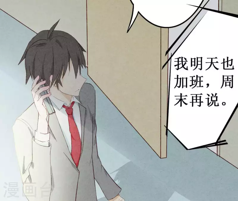 第17话 他怎么来了？ 第26页