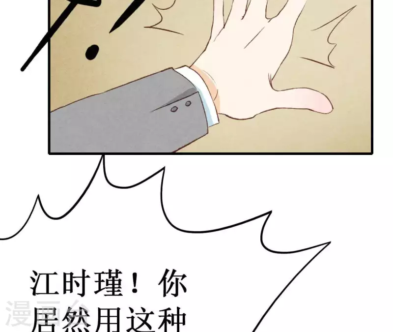 第17话 他怎么来了？ 第28页