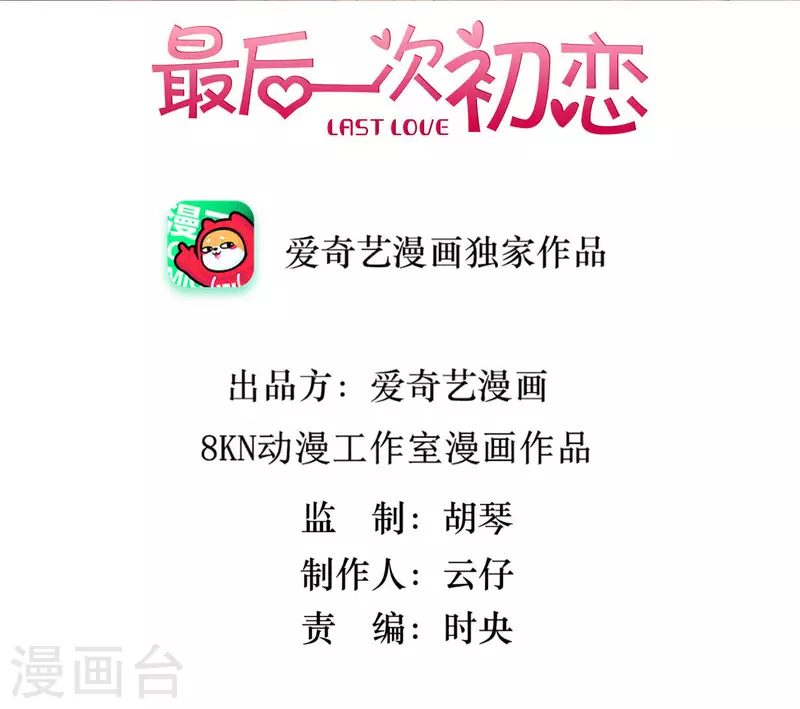 第21话 公私分明 第3页