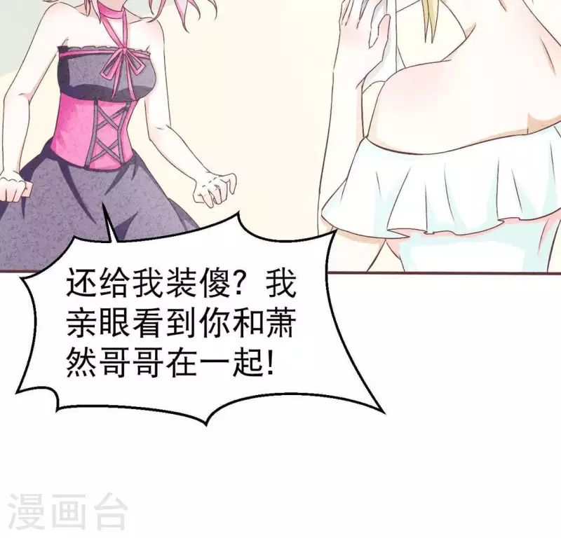 第22话 离他远点 第11页