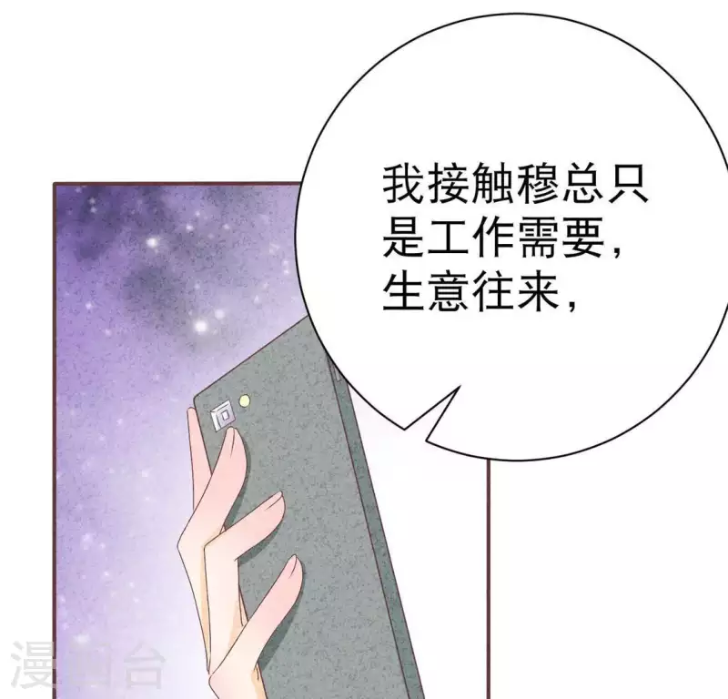 第22话 离他远点 第13页