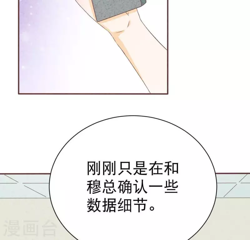 第22话 离他远点 第14页