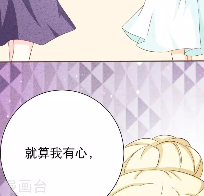 第22话 离他远点 第16页