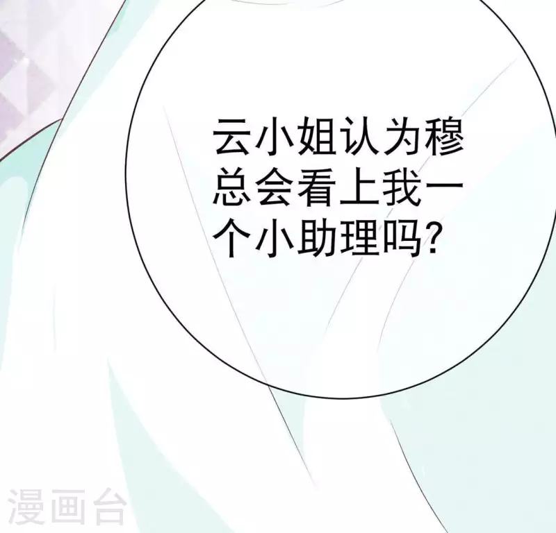 第22话 离他远点 第20页