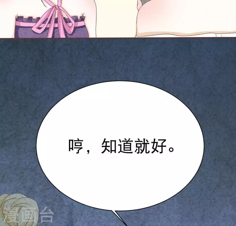 第22话 离他远点 第23页